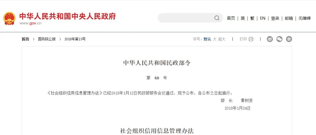 皇冠信用网站_【诚信课堂】“信用中国”网站发布失信信息信用修复指引