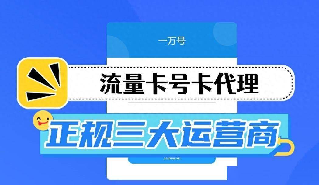 皇冠代理怎么申请_怎么申请做流量卡代理业务呢