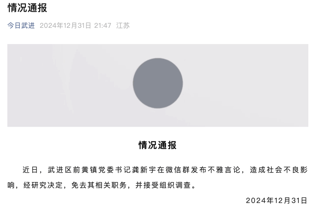 皇冠足球_常州一发布不雅言论的党委书记皇冠足球，被免职