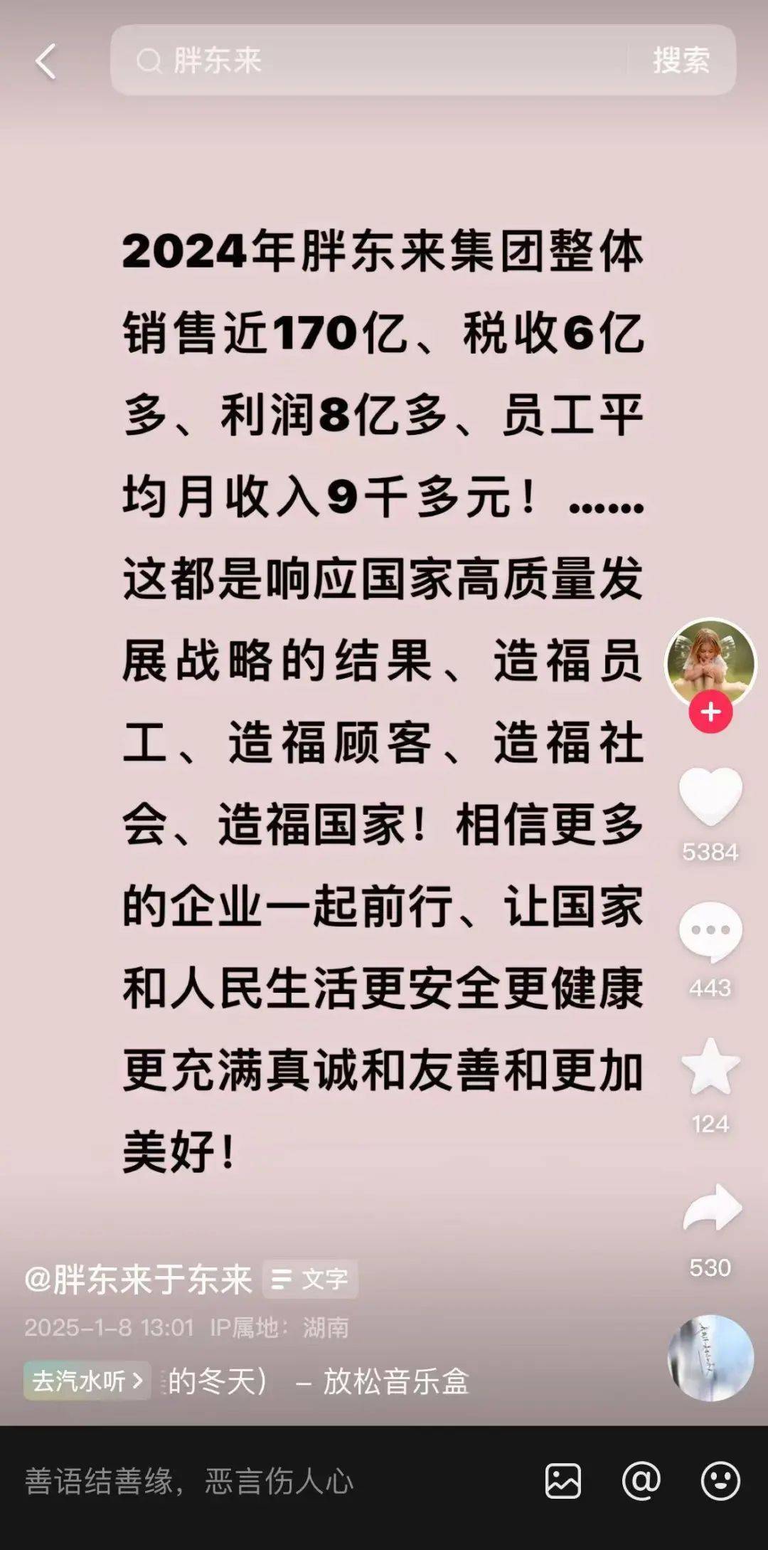 欧洲杯足球平台_于东来：胖东来去年利润8亿多欧洲杯足球平台，员工平均月收入9千多