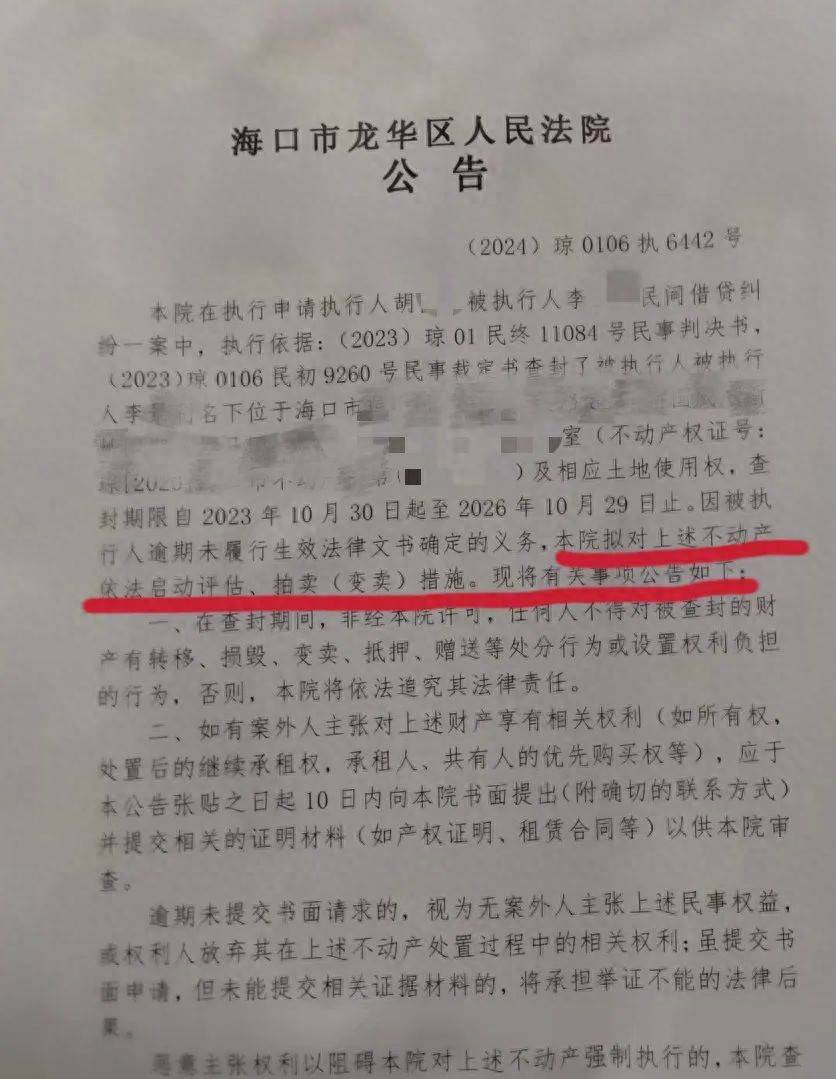 西班牙冠軍_男子在海南的空置房产差点被“乌龙法拍”！法院致歉：被执行人与房主同名同姓西班牙冠軍，已纠正