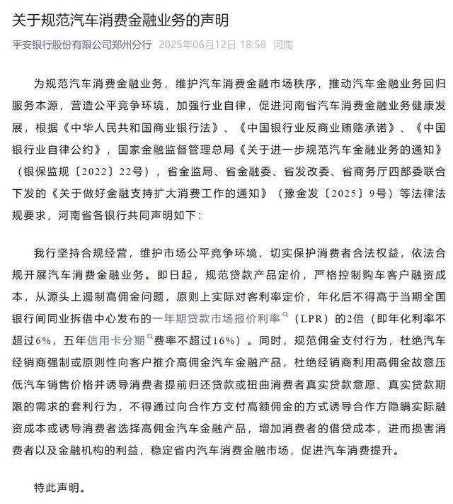 皇冠信用盘正网_河南多家银行集体发声皇冠信用盘正网！严格控制购车客户融资成本