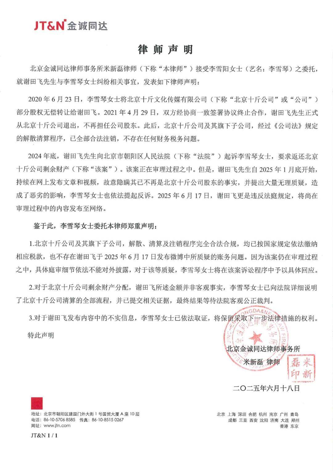 世俱杯平台_李雪琴方回应被实名举报：谢田飞已不是股东世俱杯平台，法院见！