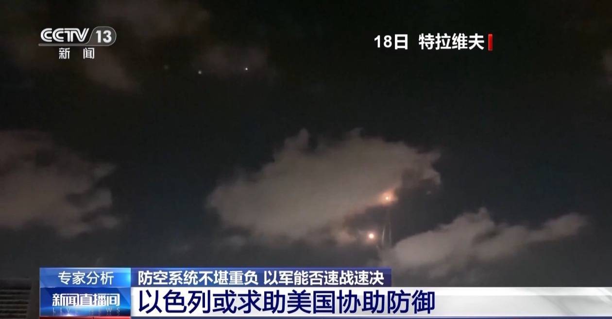 皇冠信用代理_伊朗小规模高频率打击以色列 以防空系统“不堪重负”