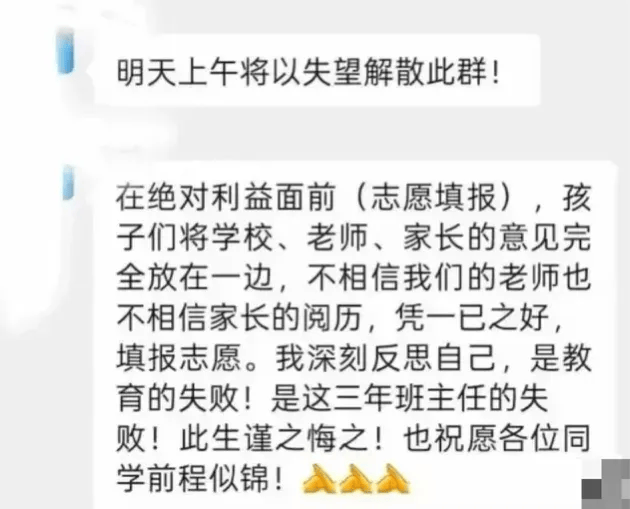 皇冠信用网会员申请_江西一中学因学生未填报北大清华皇冠信用网会员申请,老师大怒解散微信群,教育局:正在处理