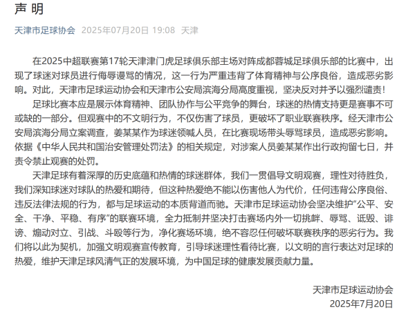 皇冠信用網如何开户_“带头辱骂球员”皇冠信用網如何开户，姜某某被行拘7天