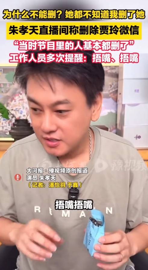 皇冠信用开户申请_朱孝天自曝已删除贾玲微信：她都不知道皇冠信用开户申请我删了她