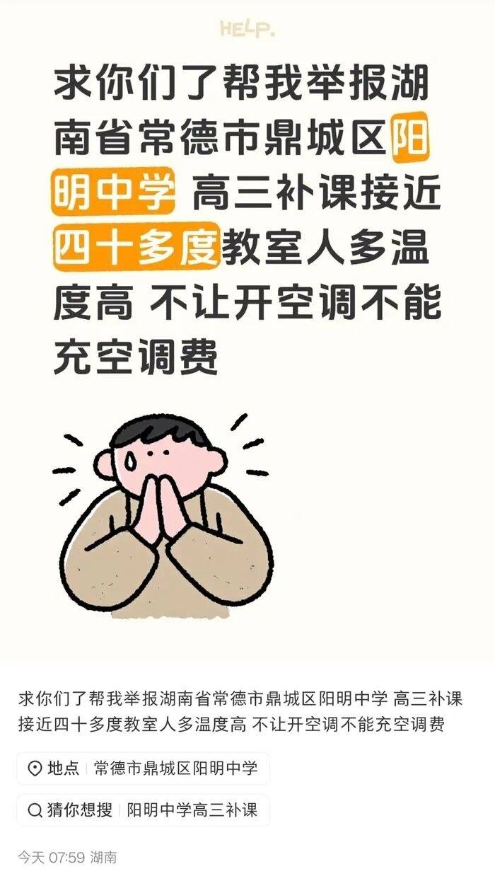 柏雷素尔vs福冈黄蜂_湖南一中学被曝40℃高温不允许学生全天用空调柏雷素尔vs福冈黄蜂，教育局回应：电费超800元也正常使用